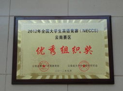 我院喜獲2012年度全國(guó)大學(xué)英語(yǔ)競(jìng)賽優(yōu)秀組織獎(jiǎng)