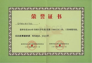 國(guó)際商務(wù)學(xué)院榮獲2014年NEccS全國(guó)大學(xué)生英語競(jìng)賽優(yōu)秀組織獎(jiǎng)